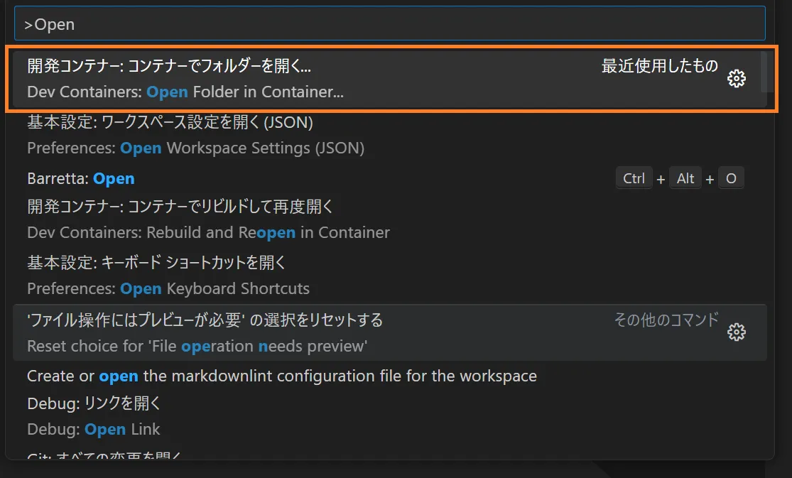 Dev Containers: Open Folder in Container... を選択する