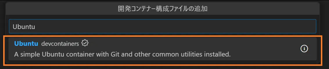 Ubuntuの構成ファイルを選択する