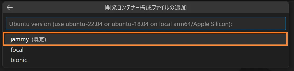 jammyを選択する