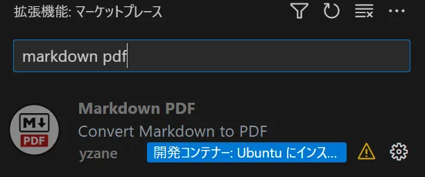 Markdown PDFをインストールする